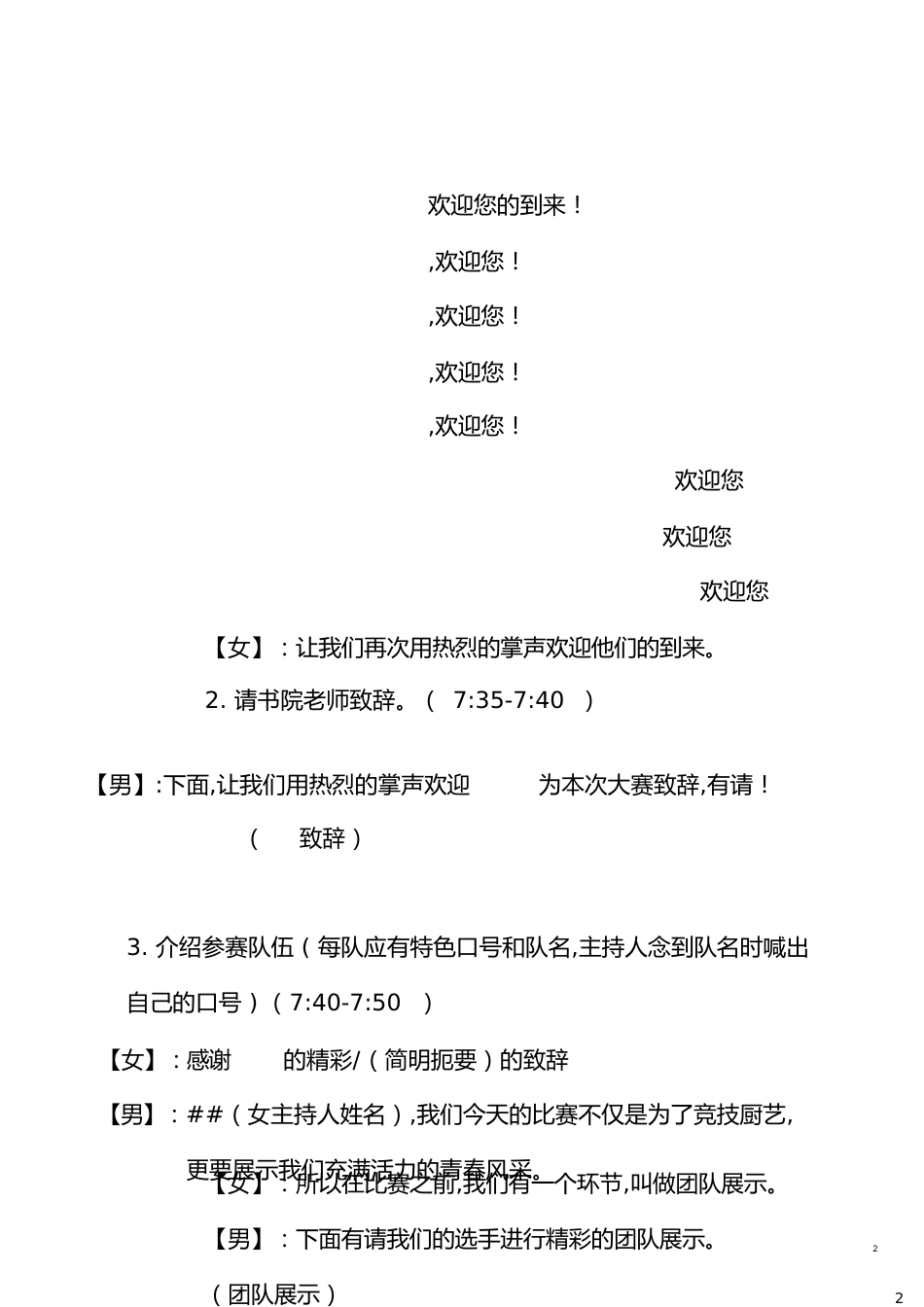 完整版厨艺大赛主持稿[共10页]_第2页