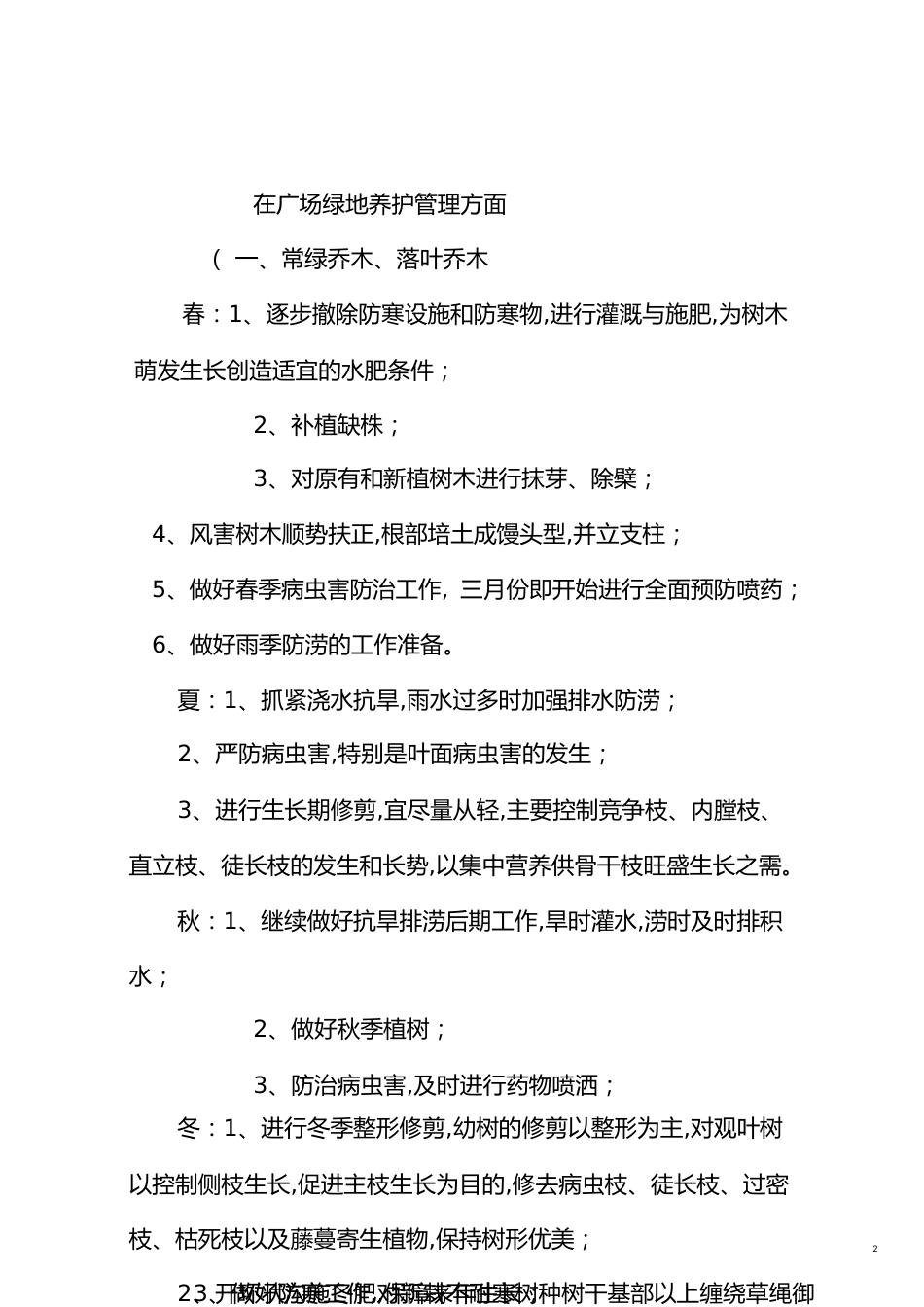 绿化养护年度工作总结[共11页]_第2页