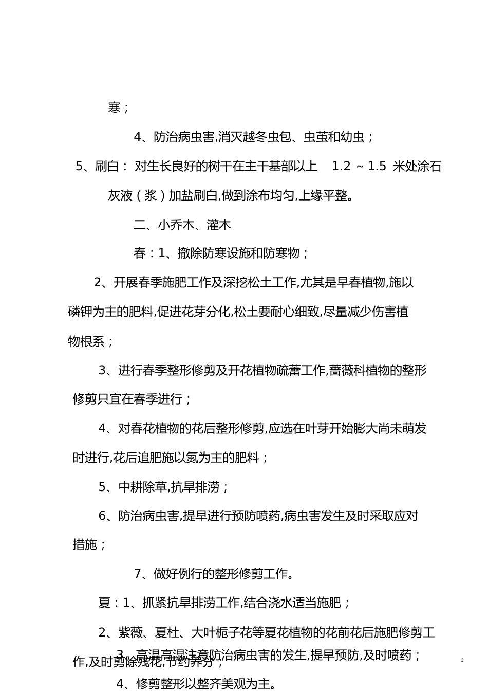 绿化养护年度工作总结[共11页]_第3页