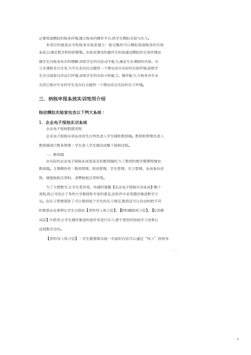 纳税申报实训室方案_第3页