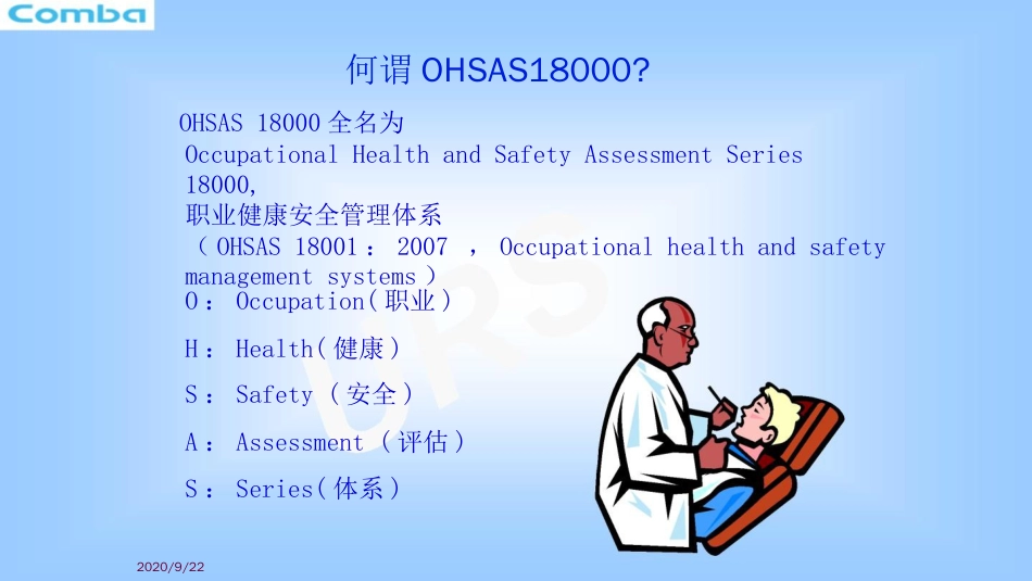 品质管理质量认证OHSAS18001基础知识培训_第3页