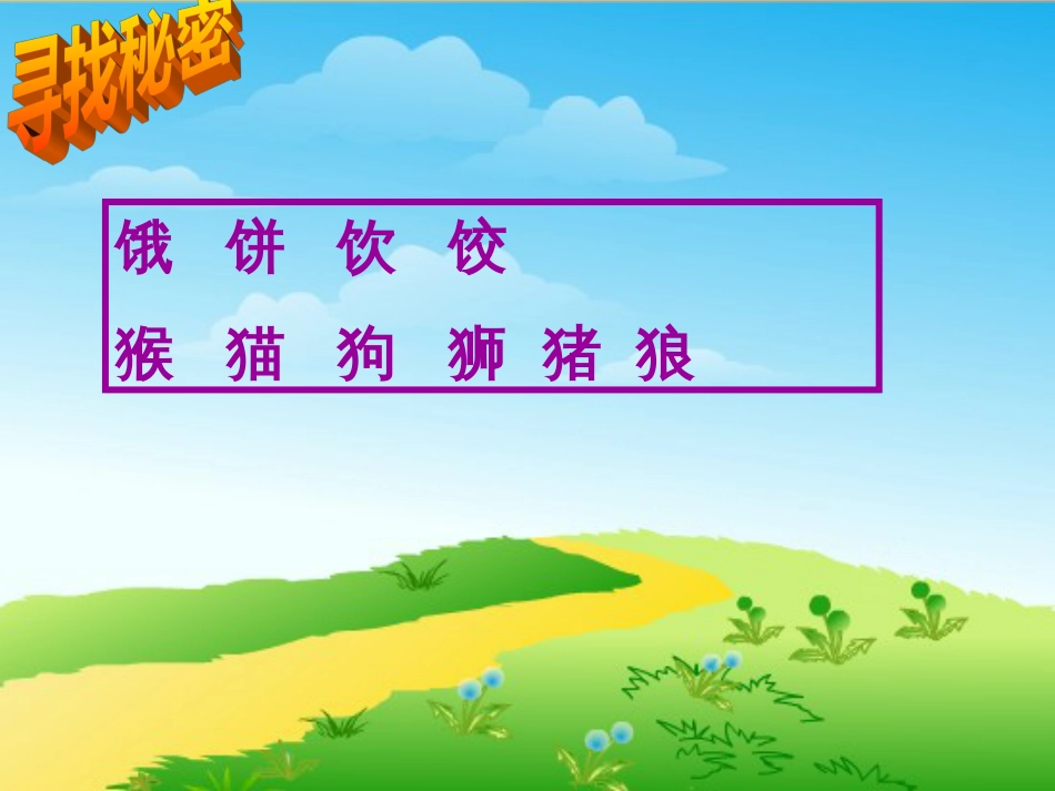 人教版一下语文园地七新修PPT[共40页]_第2页