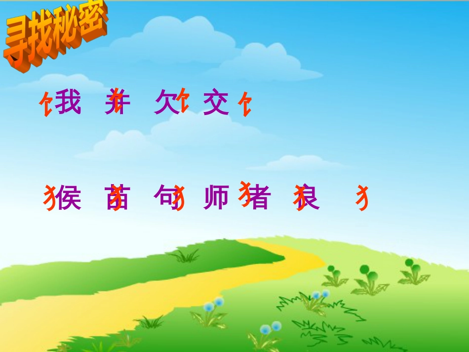 人教版一下语文园地七新修PPT[共40页]_第3页