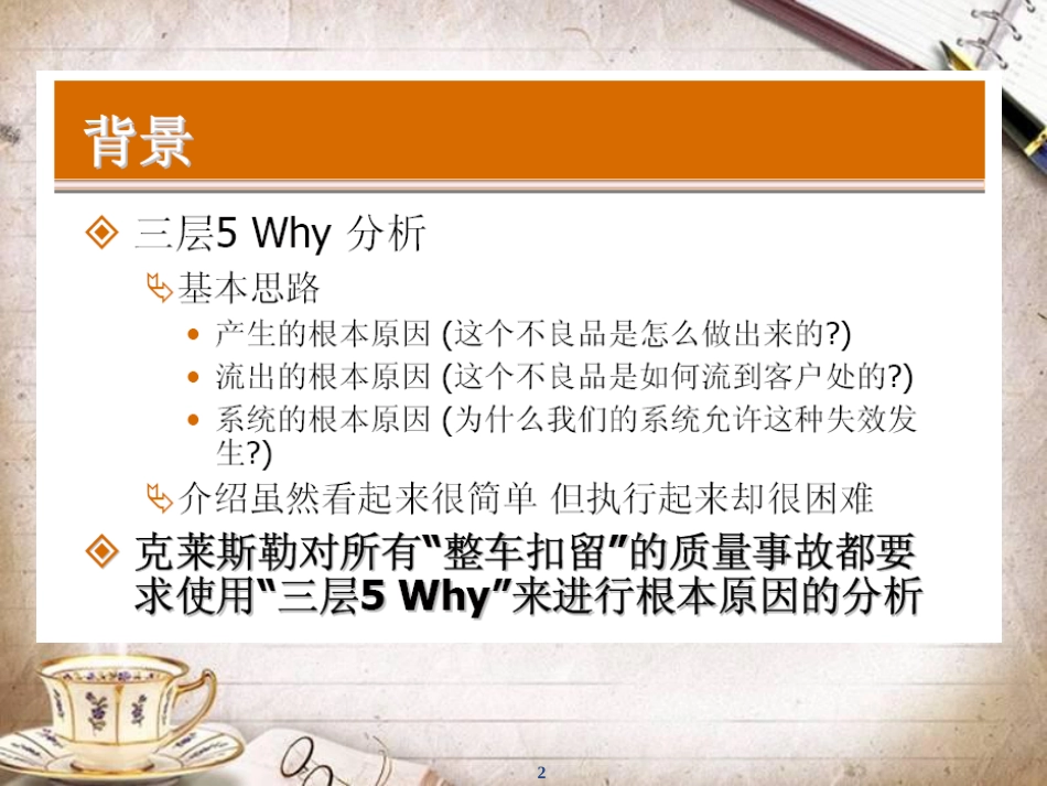 三层5-Why分析法[共32页]_第2页
