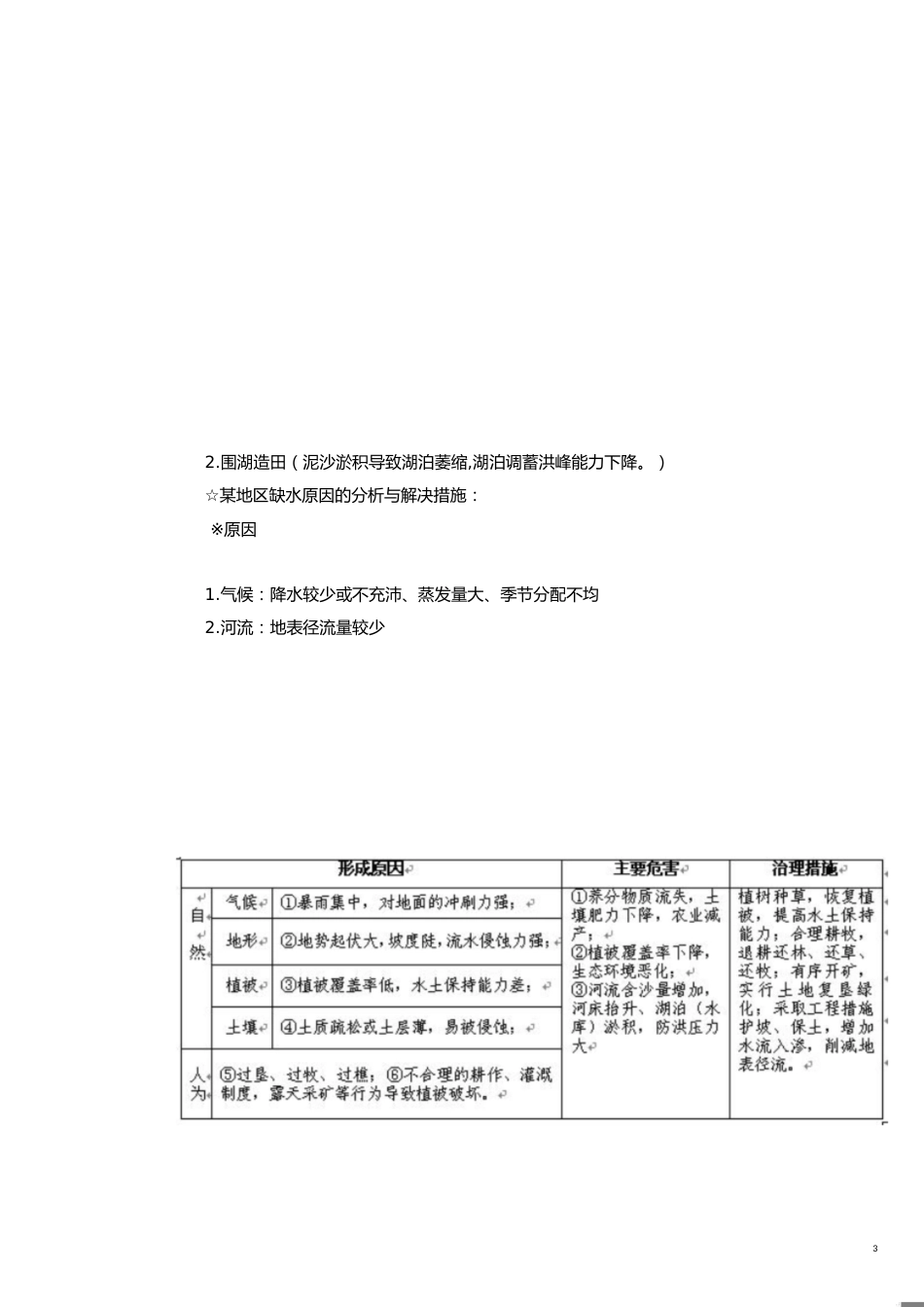 描述河流的水文特征[共10页]_第3页