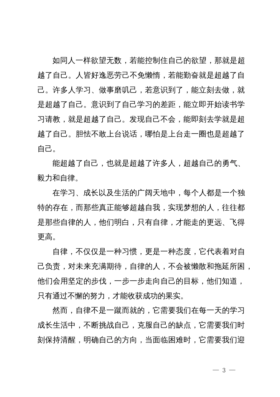 校长在2024年春季学期开学典礼上的讲话_第3页
