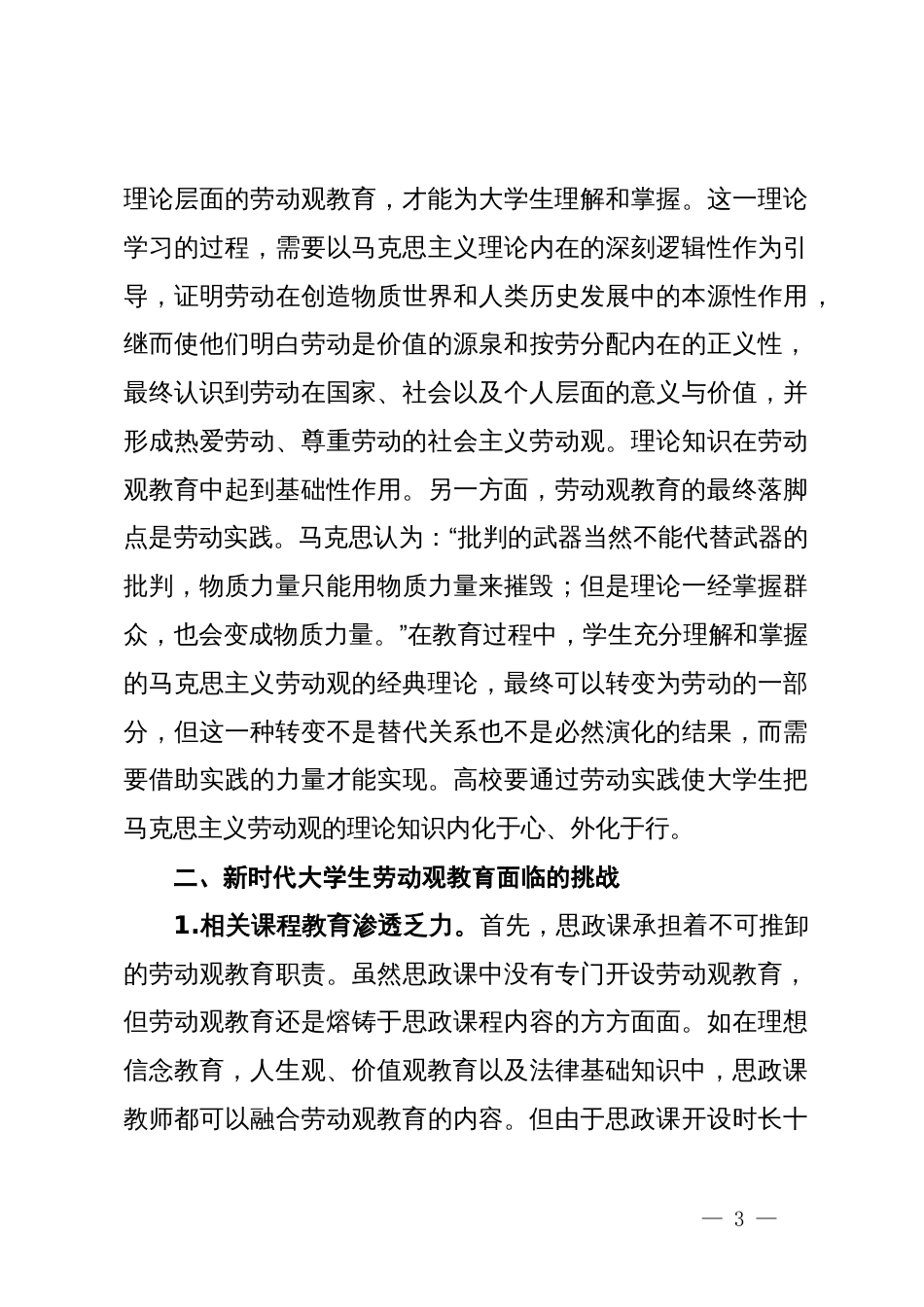 大学生劳动观教育调研报告_第3页
