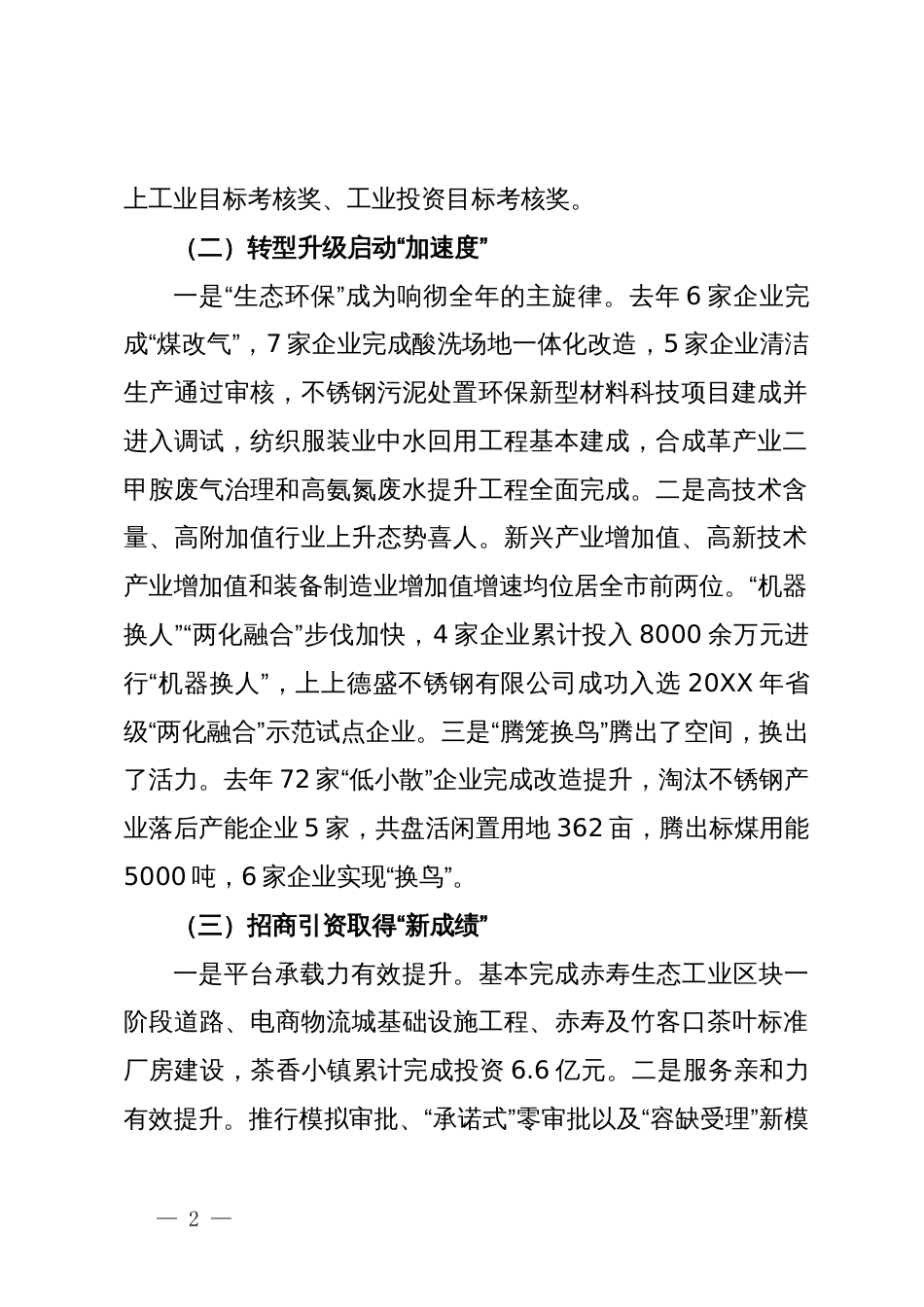 在工业发展暨招商引资工作大会上的讲话_第2页