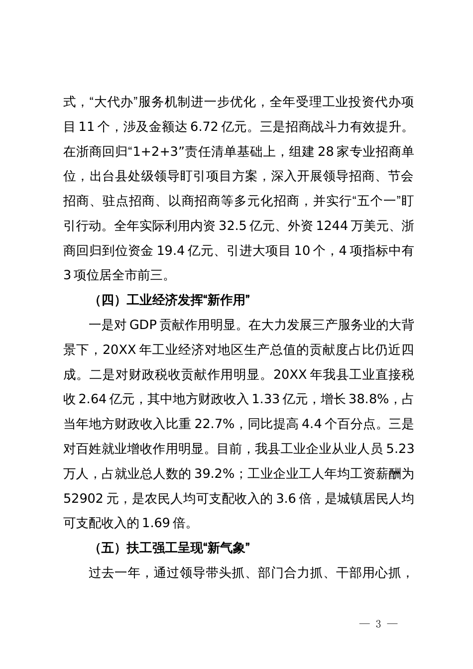 在工业发展暨招商引资工作大会上的讲话_第3页