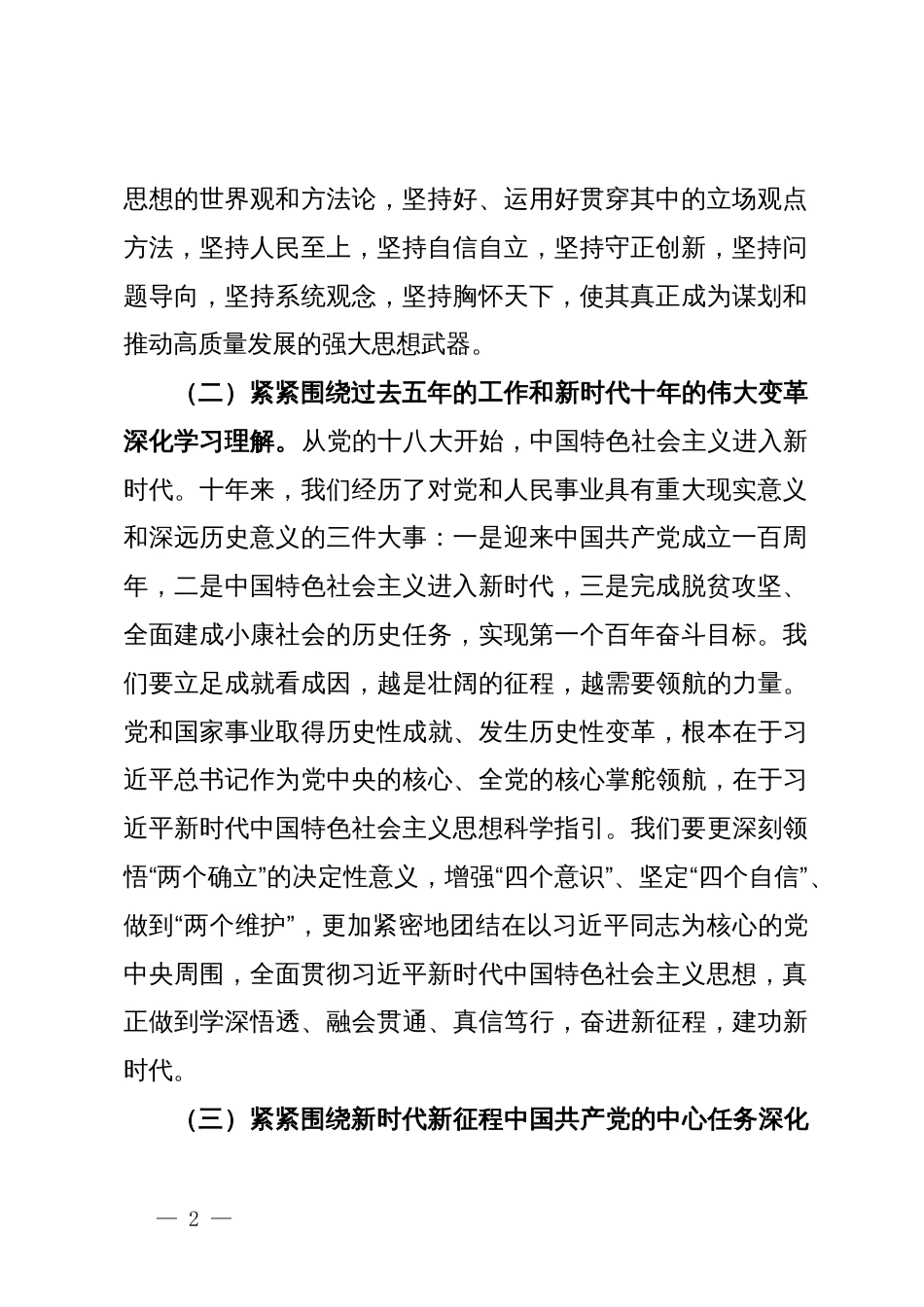 领导干部在一季度党委中心组理论学习研讨会上的发言材料_第2页