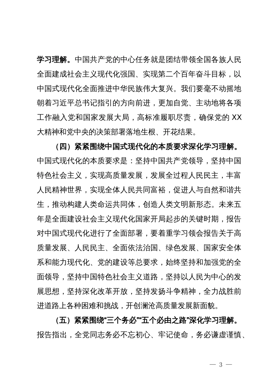 领导干部在一季度党委中心组理论学习研讨会上的发言材料_第3页