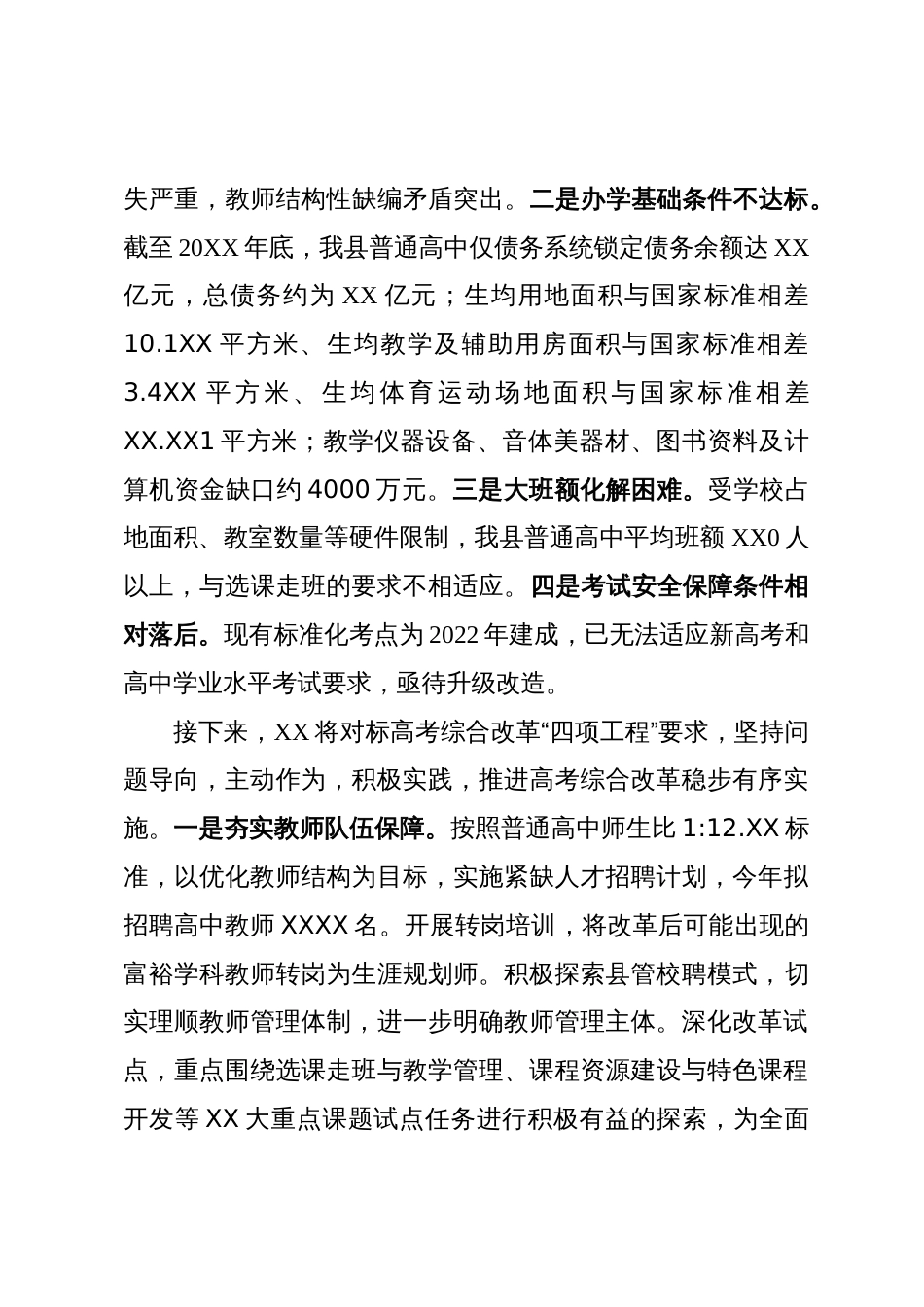 在教育大会上的交流发言_第3页