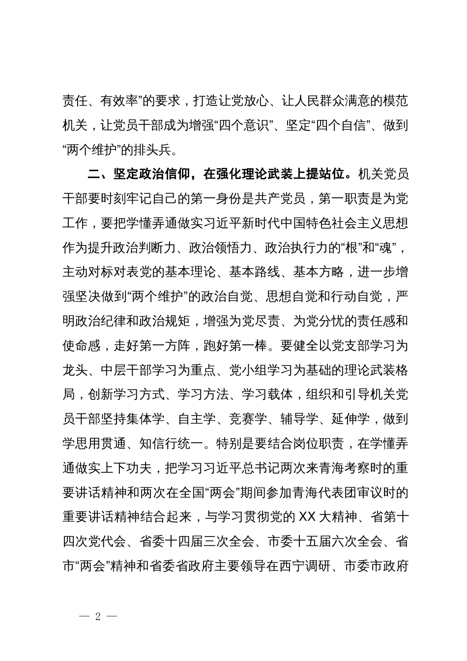 区委书记在抓牢机关党建支部建设会议上的讲话_第2页