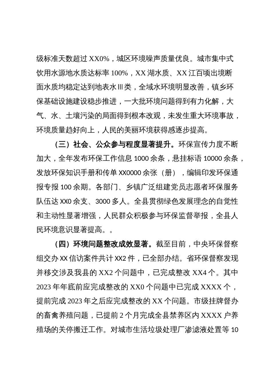 在环境保护委员会全体会议上的发言_第2页