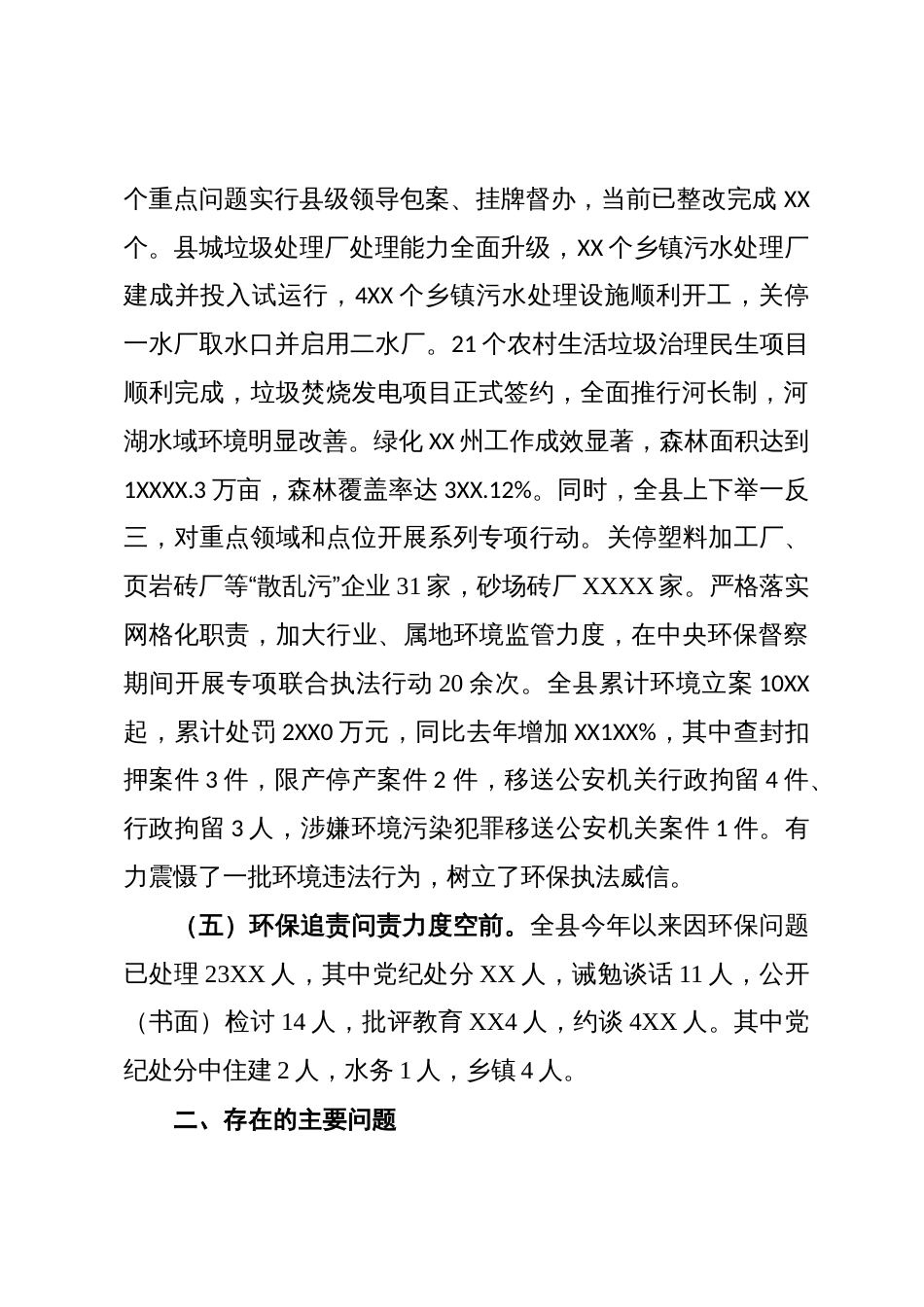 在环境保护委员会全体会议上的发言_第3页