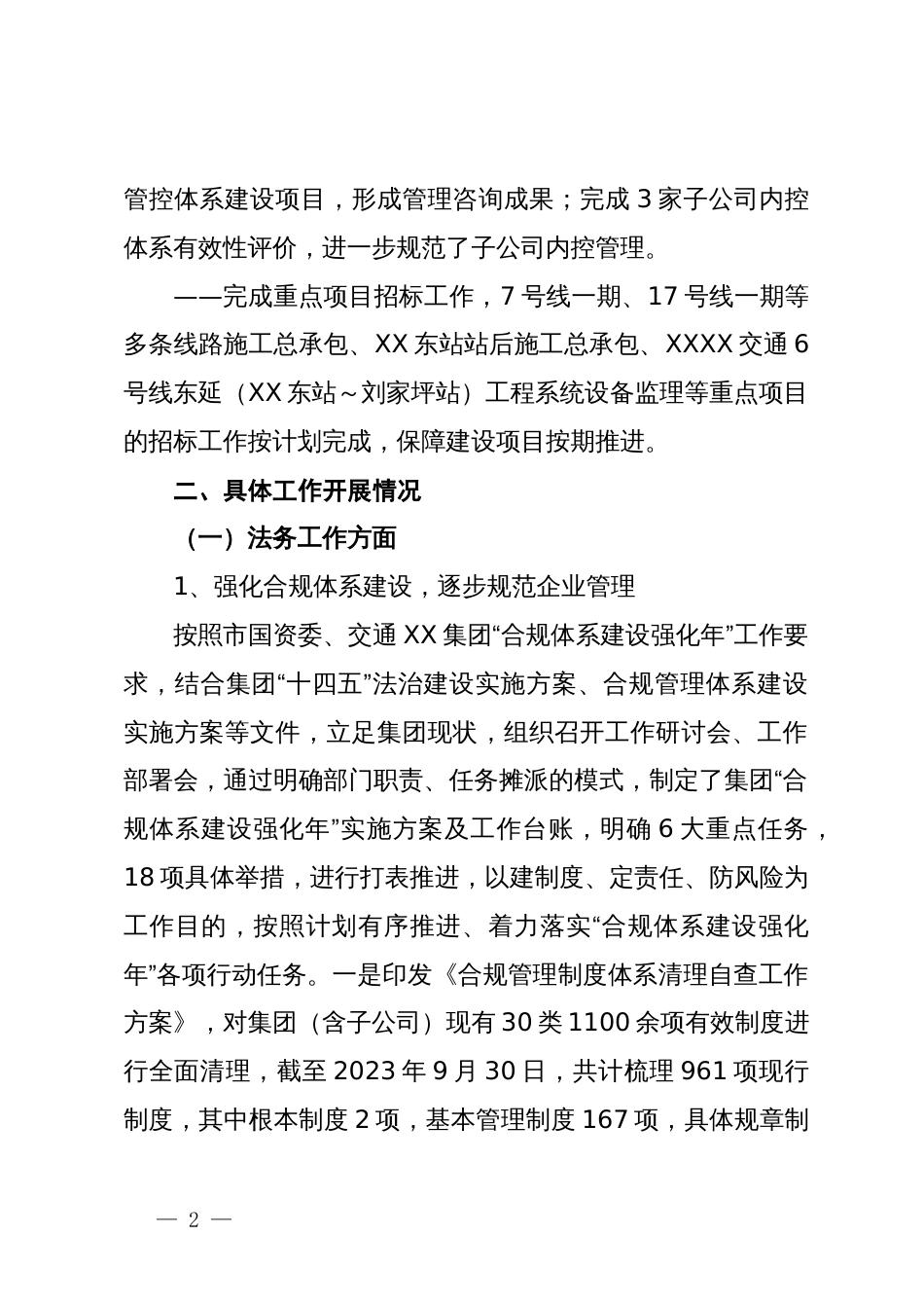 国企职能部门2023年度工作总结暨2024年度工作思路_第2页