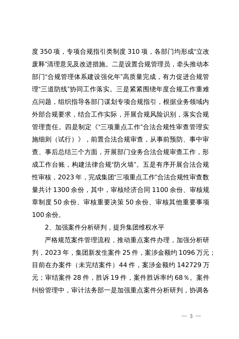 国企职能部门2023年度工作总结暨2024年度工作思路_第3页