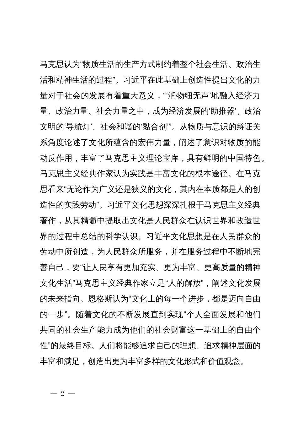 党课：以习近平文化思想为指引更好担负起新的文化使命_第2页