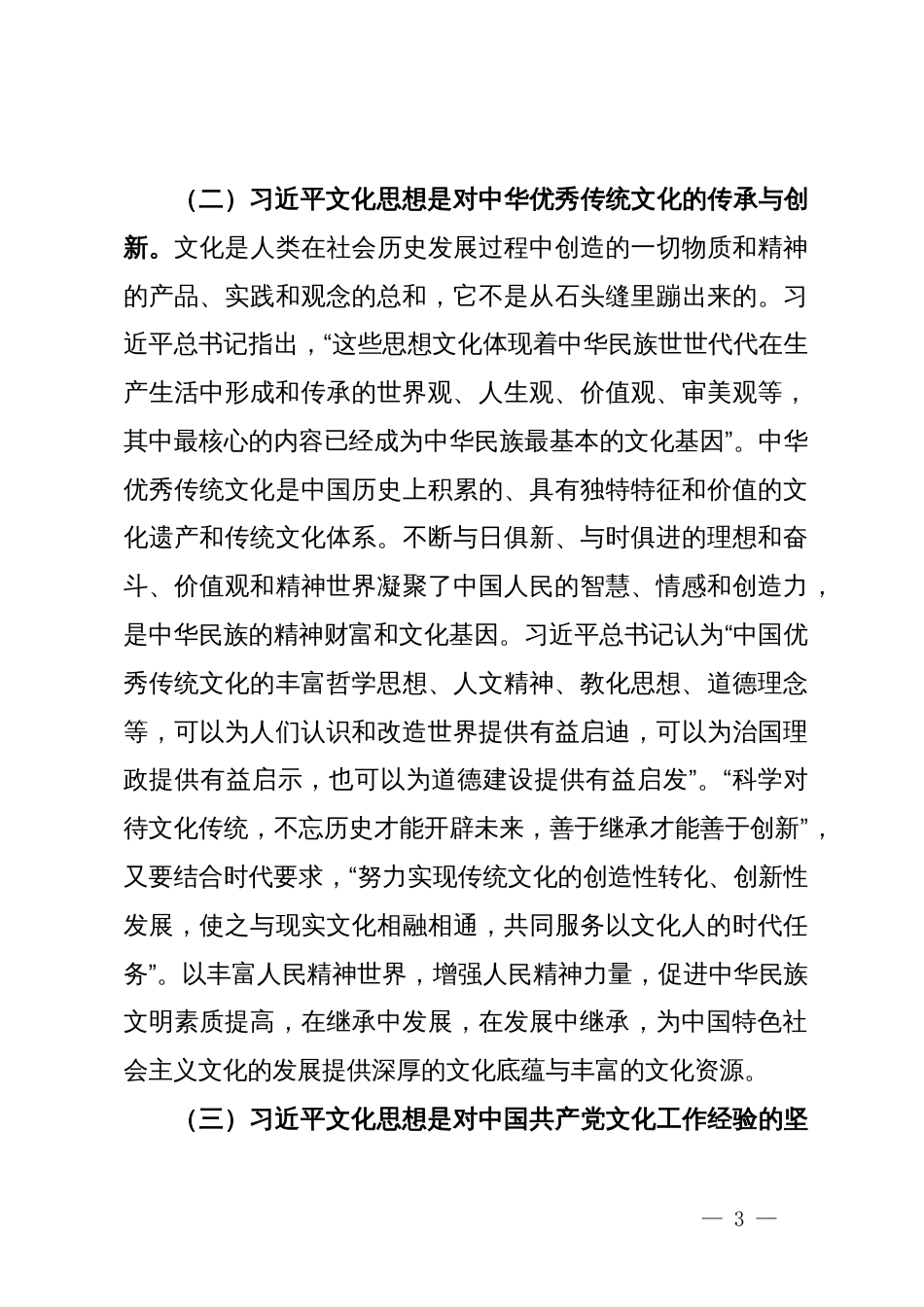 党课：以习近平文化思想为指引更好担负起新的文化使命_第3页