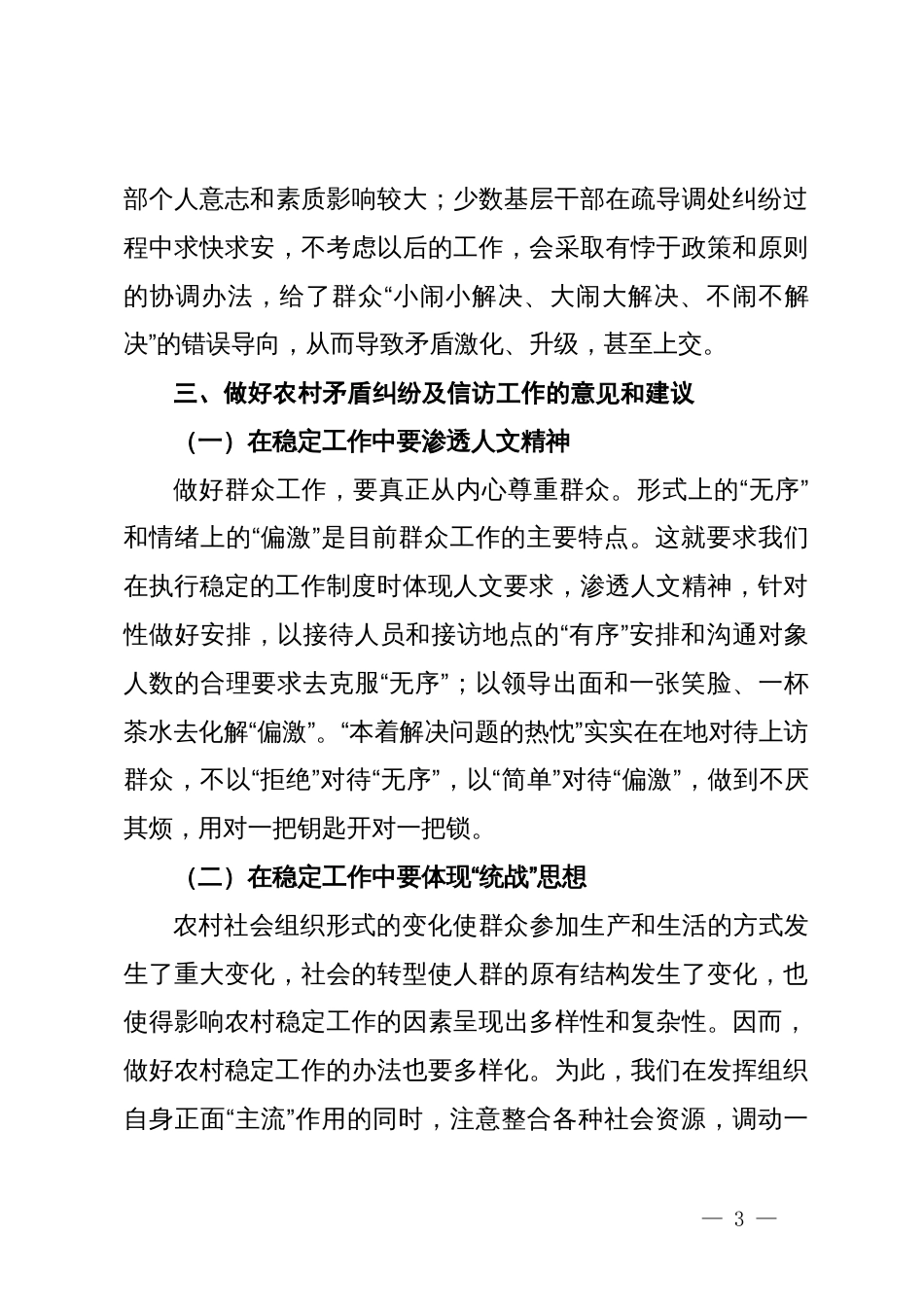 关于如何做好农村矛盾纠纷及信访工作的调研报告_第3页