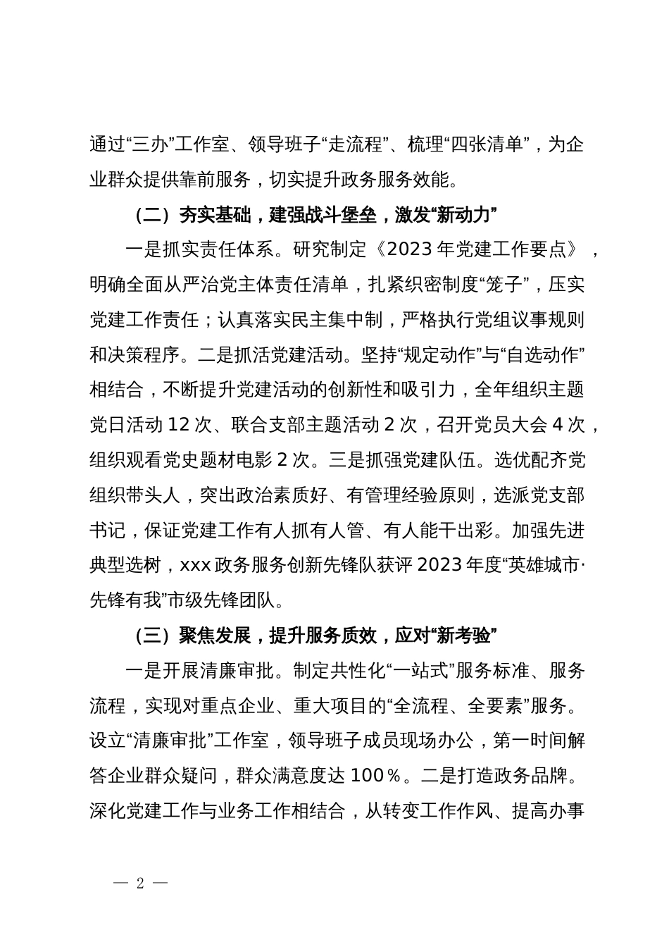 2023年度基层党建工作述职报告及2024年工作计划_第2页