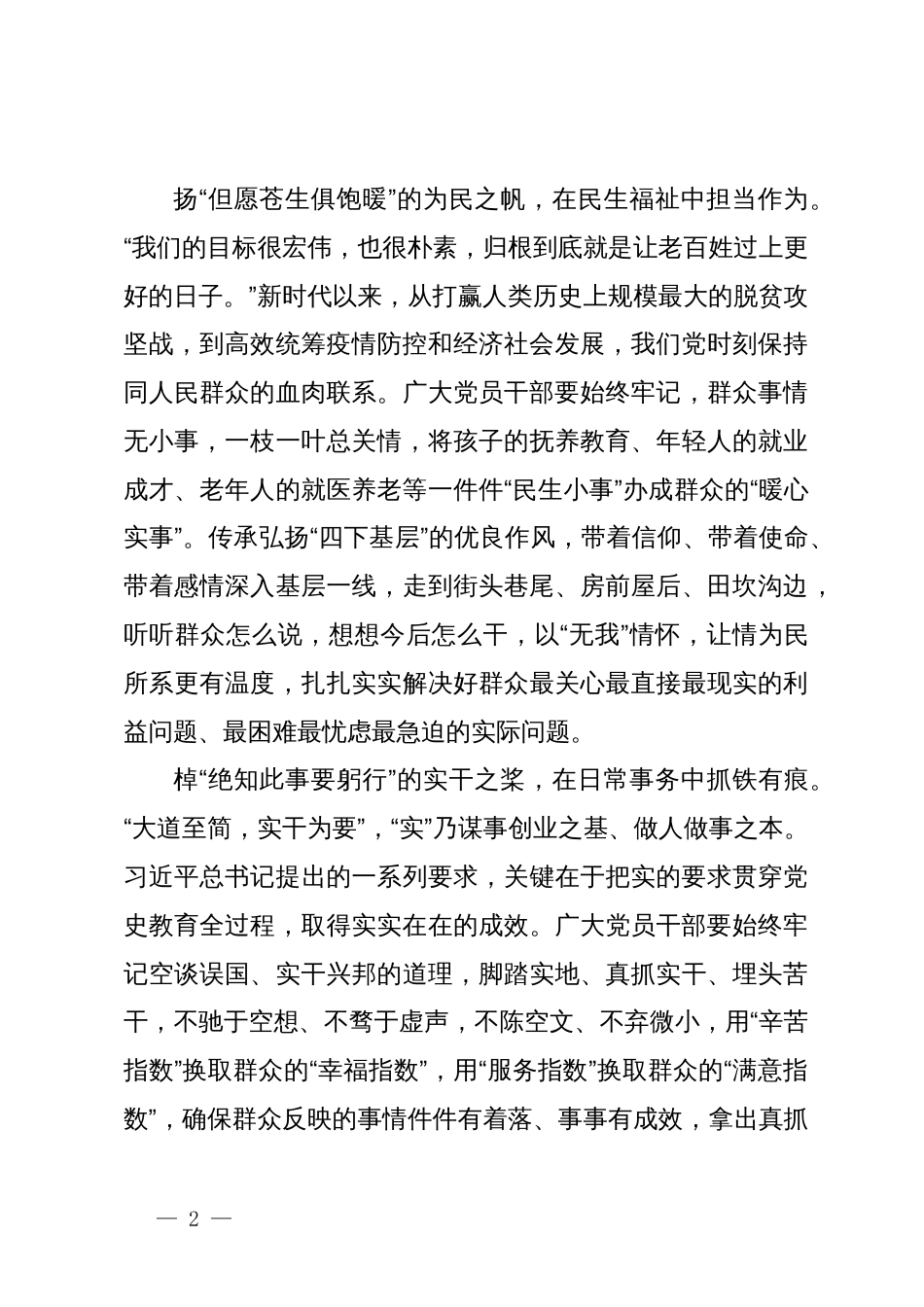 《党史学习教育工作条例》学习心得体会（5篇）_第2页