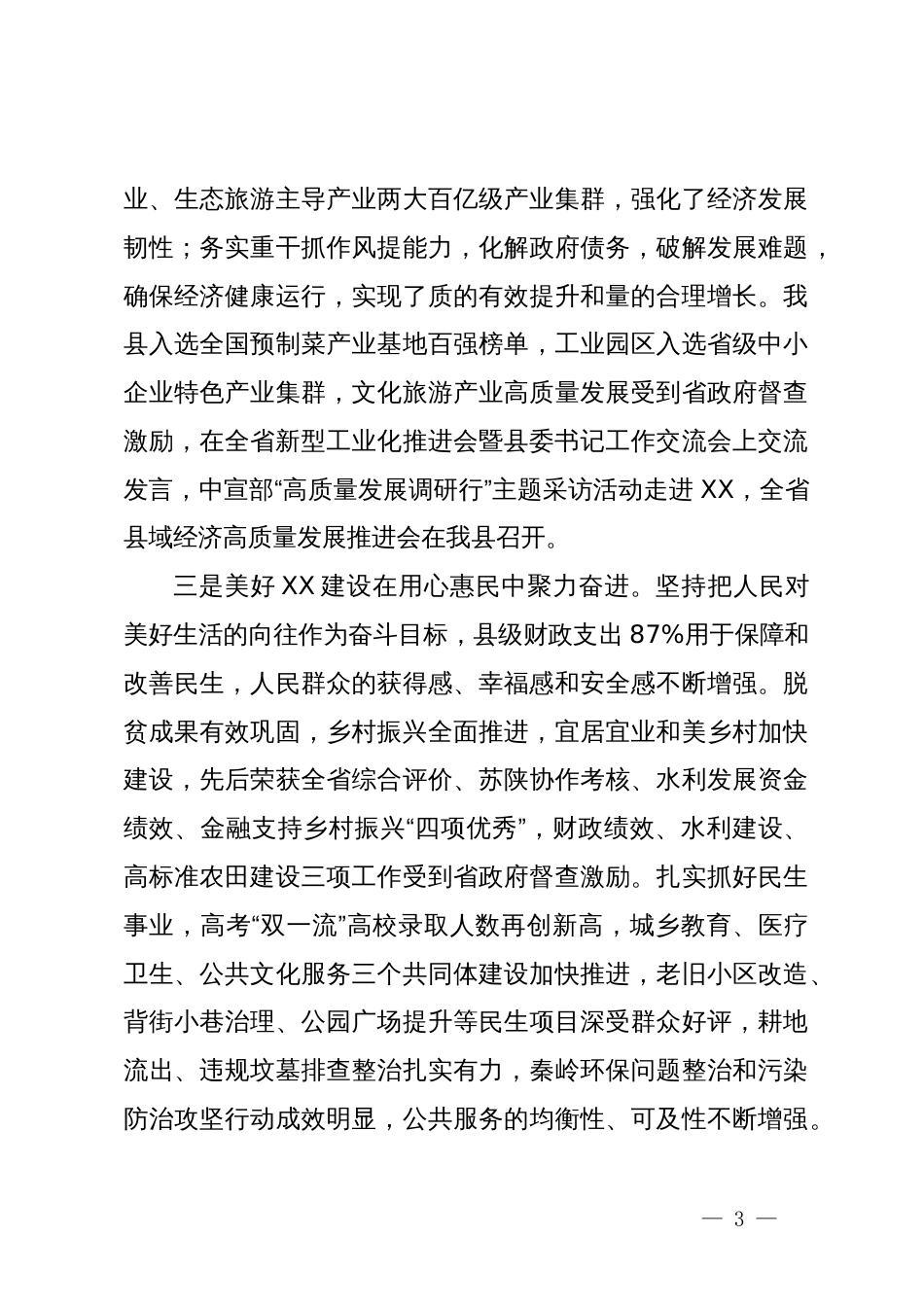 在县委十六届七次全会暨县委经济工作会议上的讲话_第3页