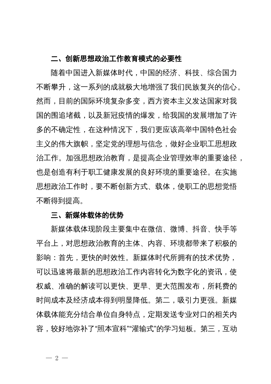 关于国有企业思政工作开展情况的调研报告_第2页