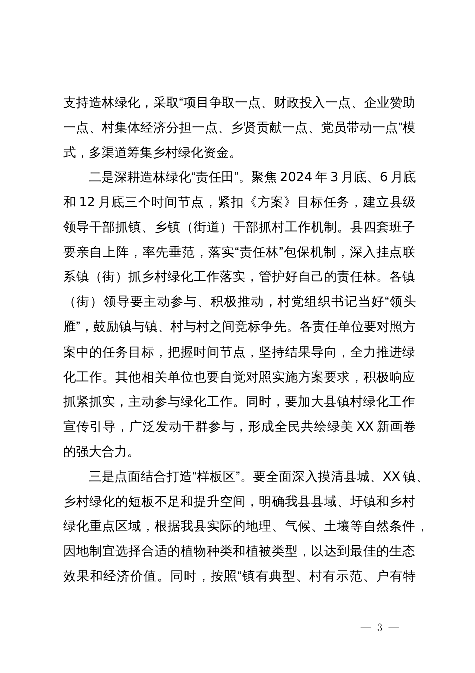 在XX县乡村绿化工作推进会上的讲话_第3页