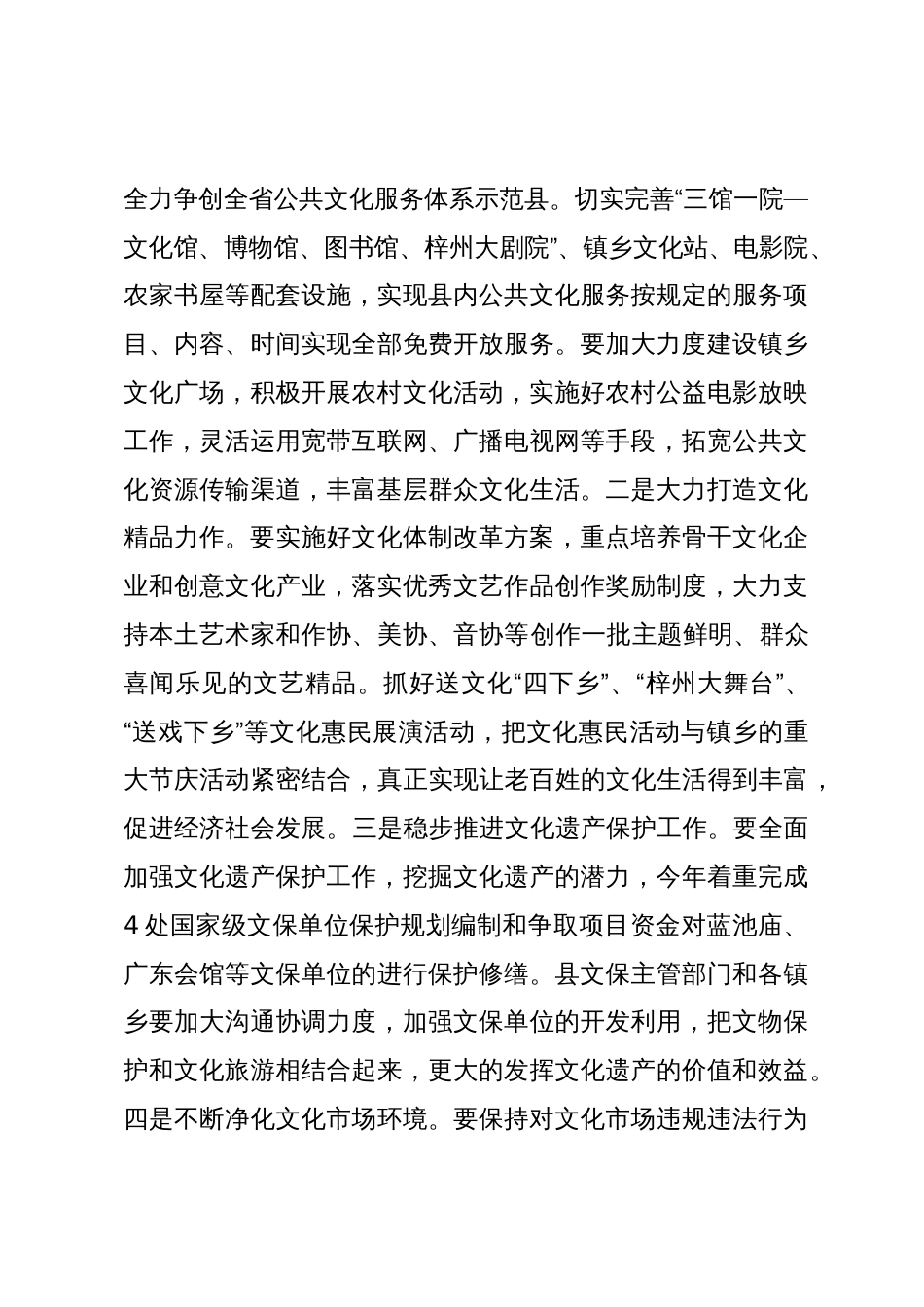 常务副县长在经济暨党建工作会议上关于分管工作的讲话_第3页