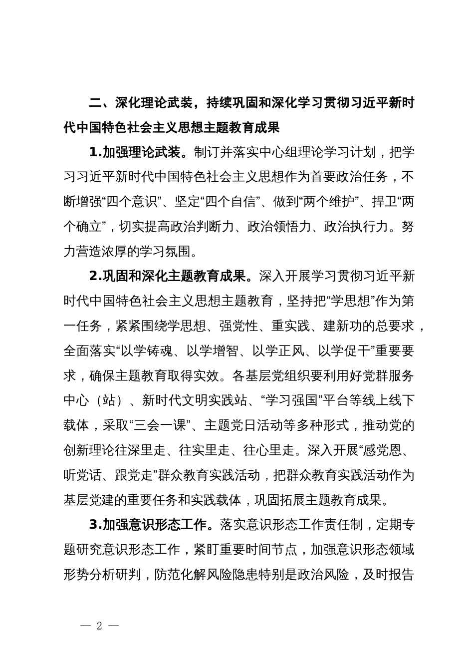 某街道2024年党建工作计划情况_第2页
