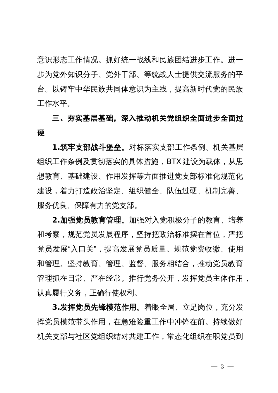 某街道2024年党建工作计划情况_第3页