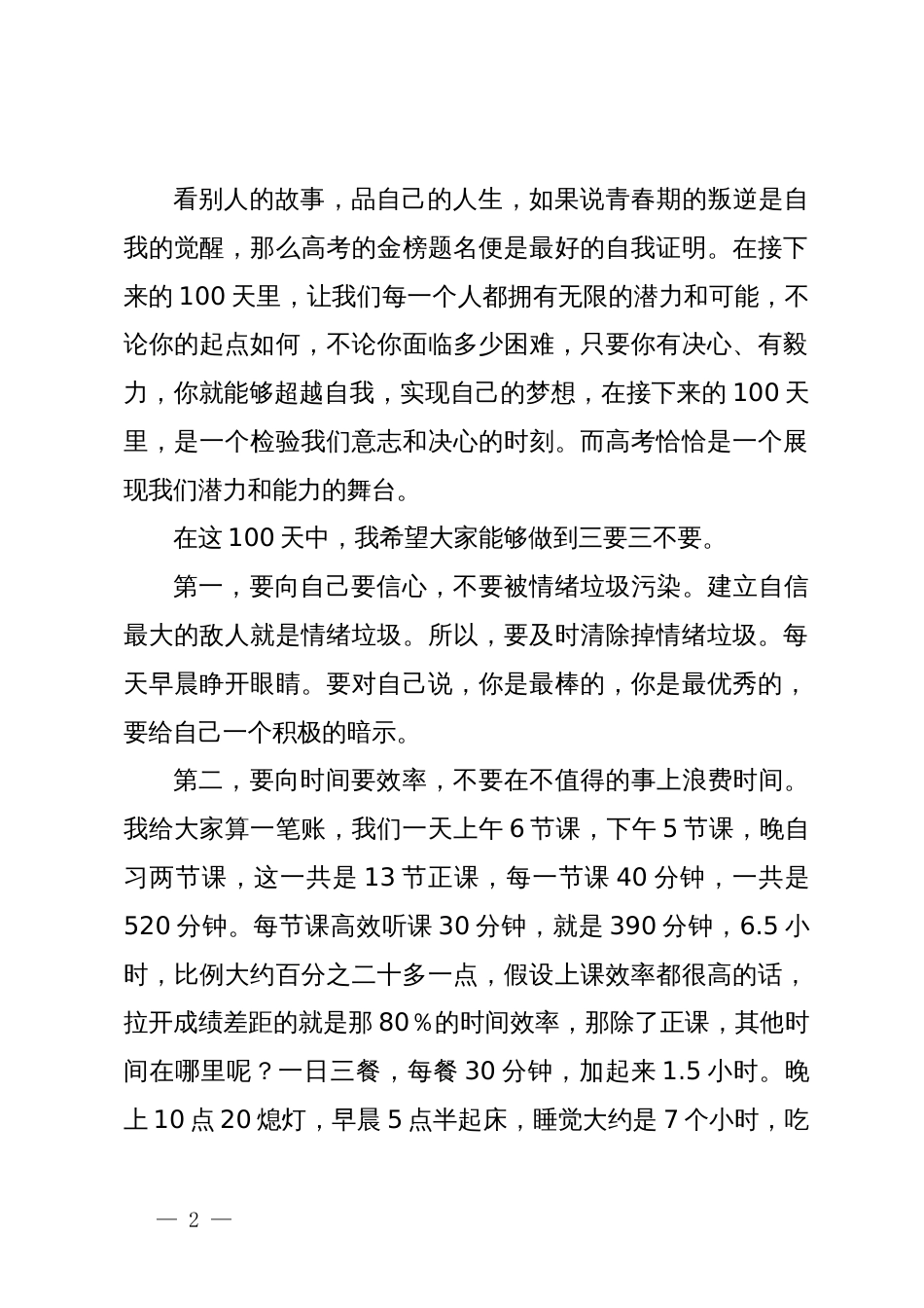 班主任在百日誓师大会上的发言_第2页