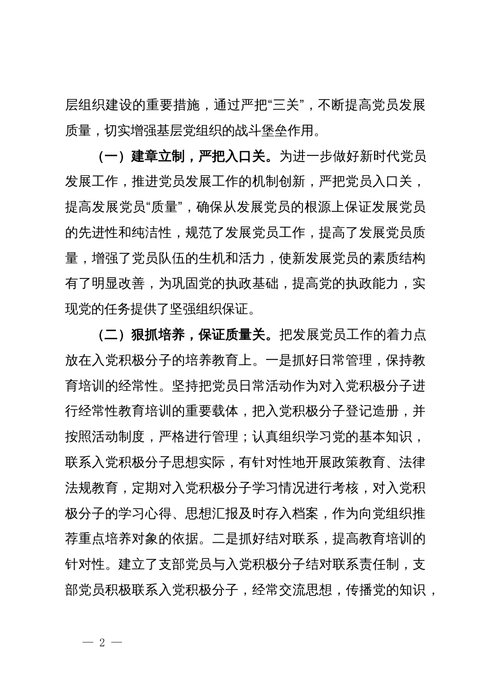 关于2023年度发展党员工作情况的报告及2024工作打算_第2页