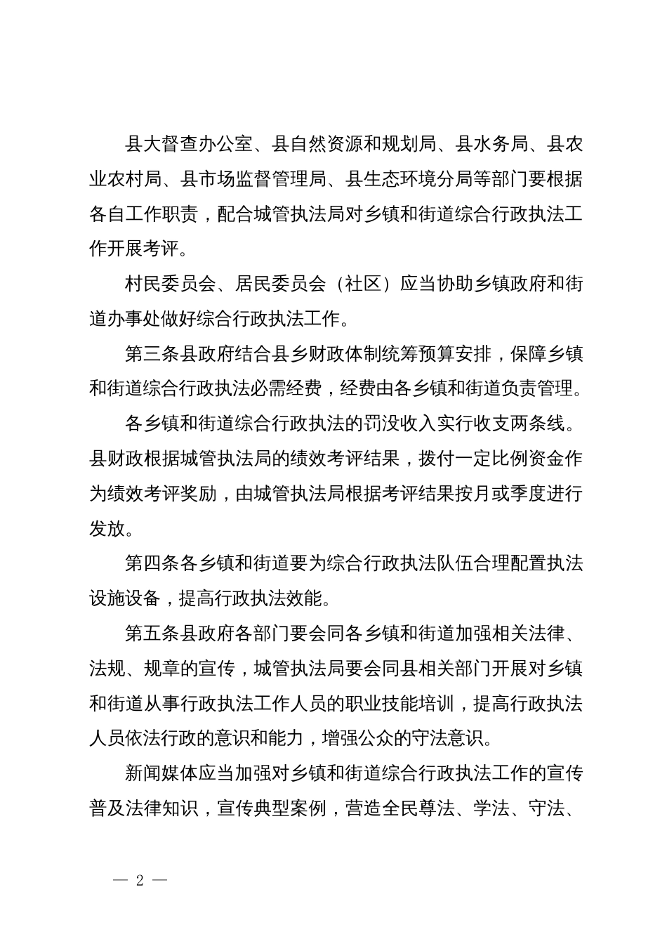 县乡镇和街道综合行政执法工作考评管理办法_第2页