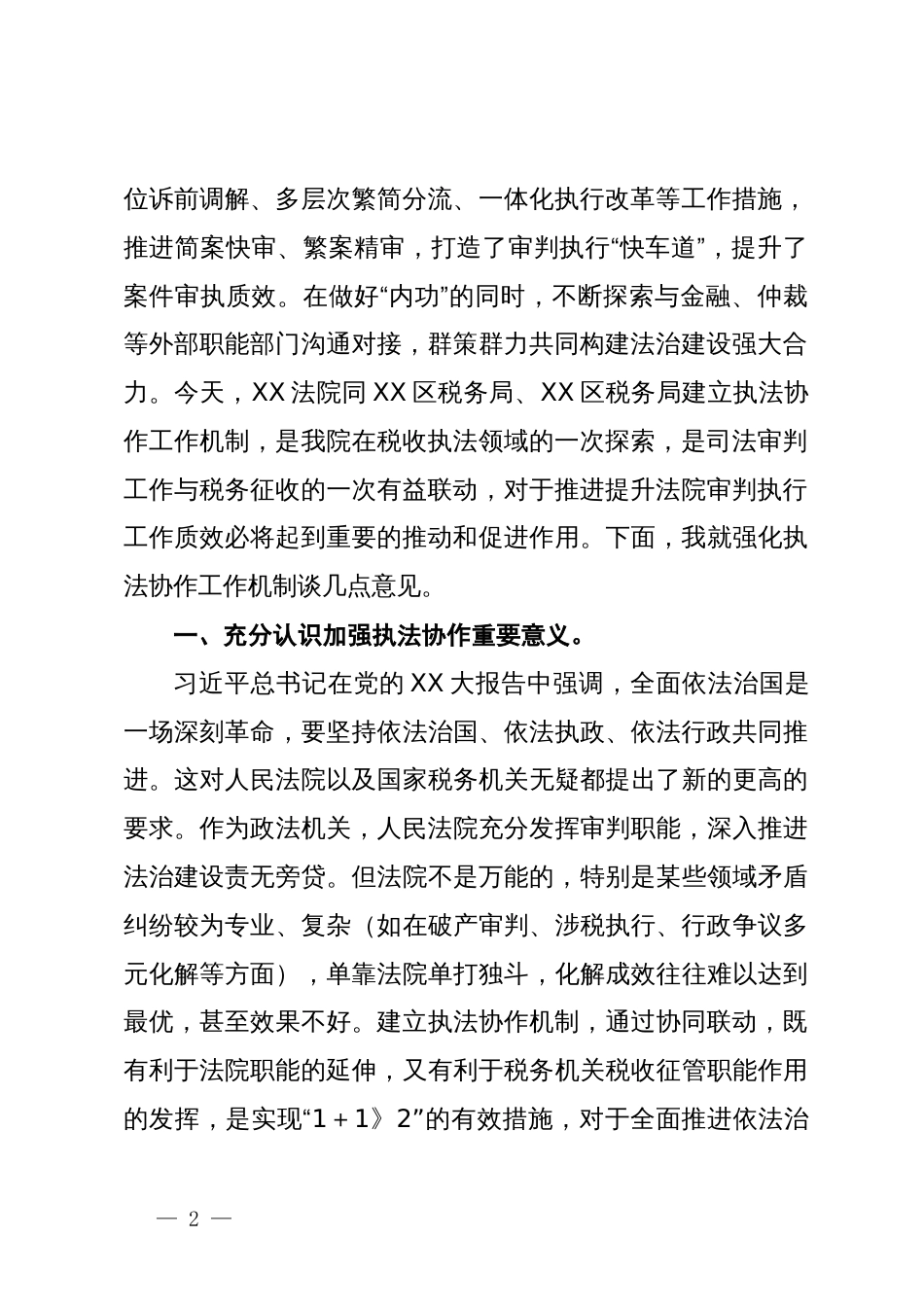 区法院院长在执法协作工作机制启动仪式上的讲话_第2页