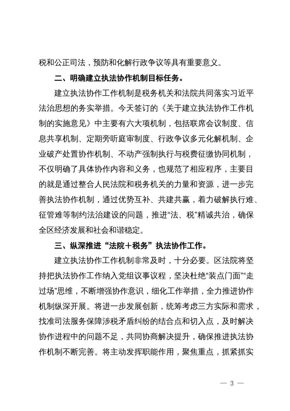 区法院院长在执法协作工作机制启动仪式上的讲话_第3页