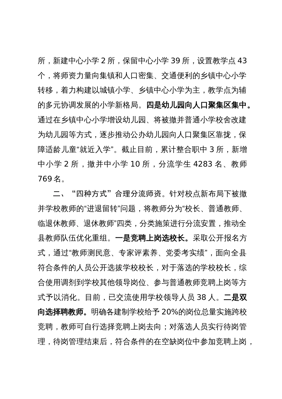 经验做法：着力释放改革红利  提升城乡教育供给质量_第2页