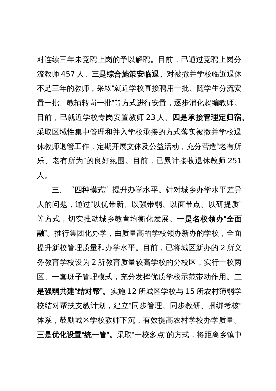 经验做法：着力释放改革红利  提升城乡教育供给质量_第3页