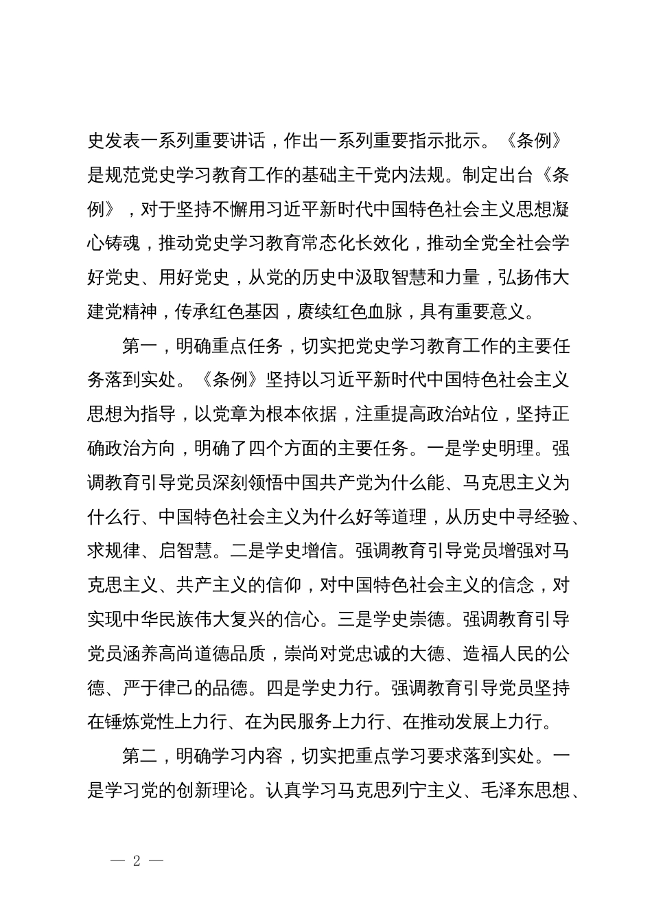 专题党课：贯彻落实《党史学习教育工作条例》  从党史学习教育中积聚力量  在新时代新征程中跑好接力赛、奋勇开新局_第2页