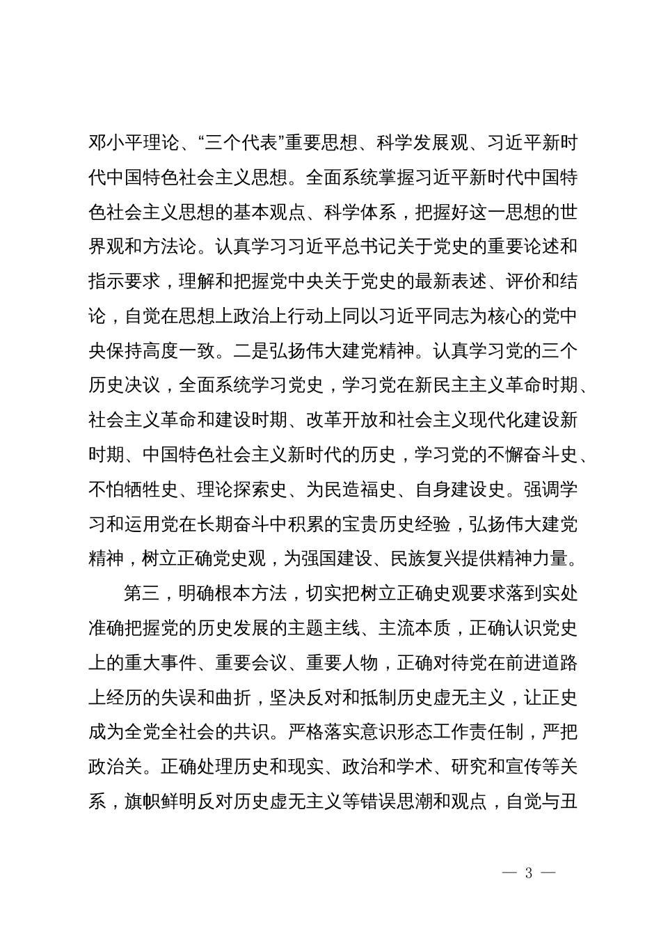 专题党课：贯彻落实《党史学习教育工作条例》  从党史学习教育中积聚力量  在新时代新征程中跑好接力赛、奋勇开新局_第3页