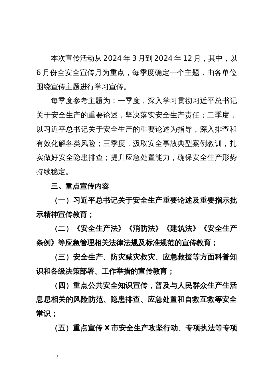 学习宣传习近平总书记关于安全生产重要论述及重要指示批示精神的工作方案_第2页