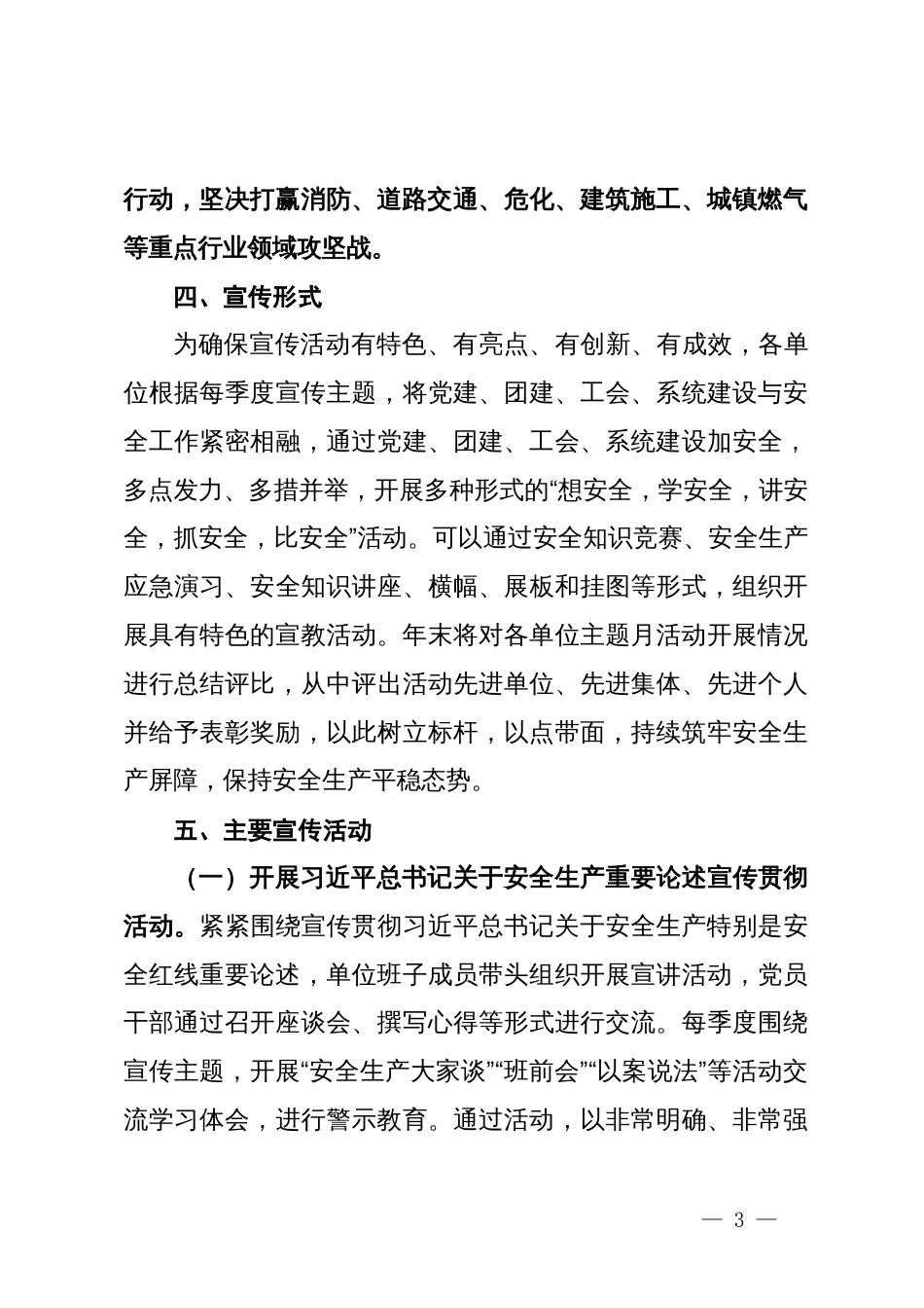 学习宣传习近平总书记关于安全生产重要论述及重要指示批示精神的工作方案_第3页