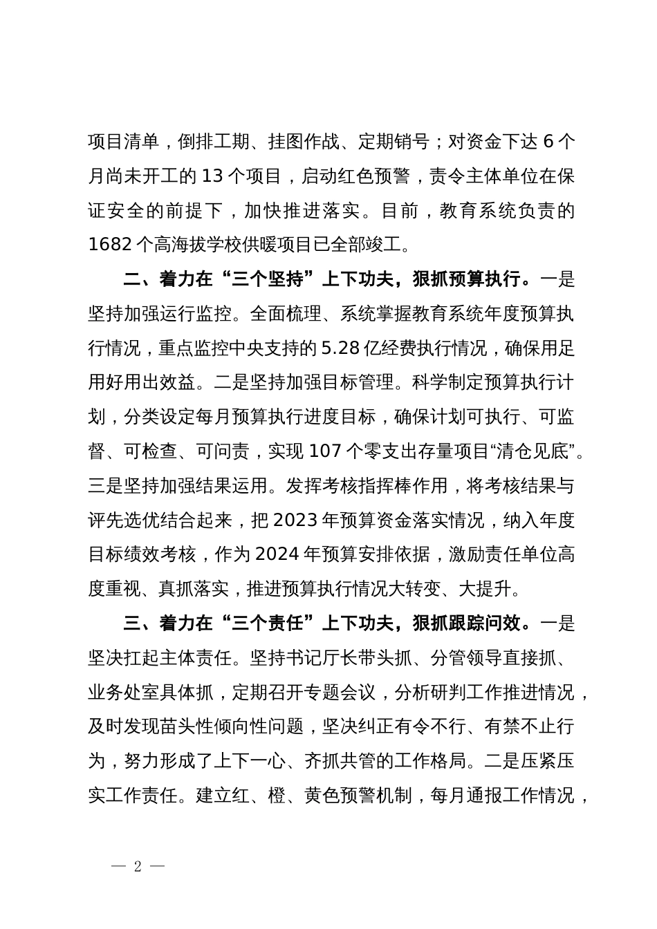 在自治区党委进一步改进作风狠抓落实工作推进会上的交流发言_第2页