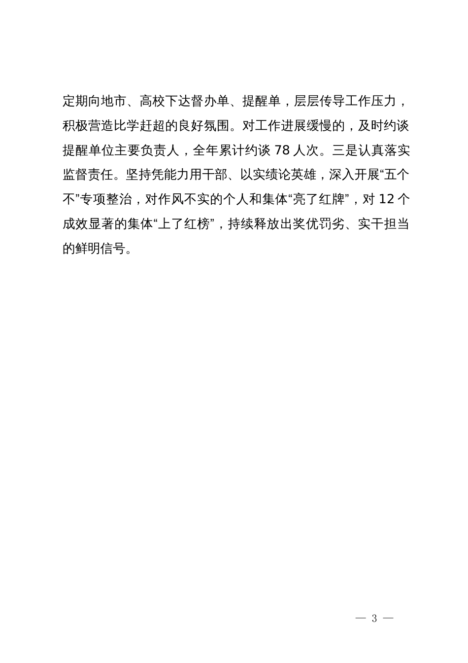 在自治区党委进一步改进作风狠抓落实工作推进会上的交流发言_第3页