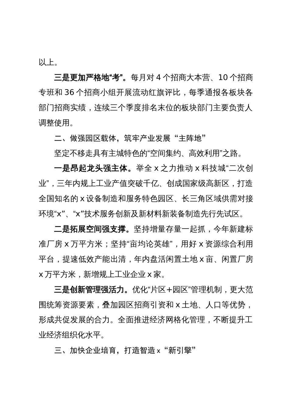 工业经济高质量发展大会发言提纲_第2页