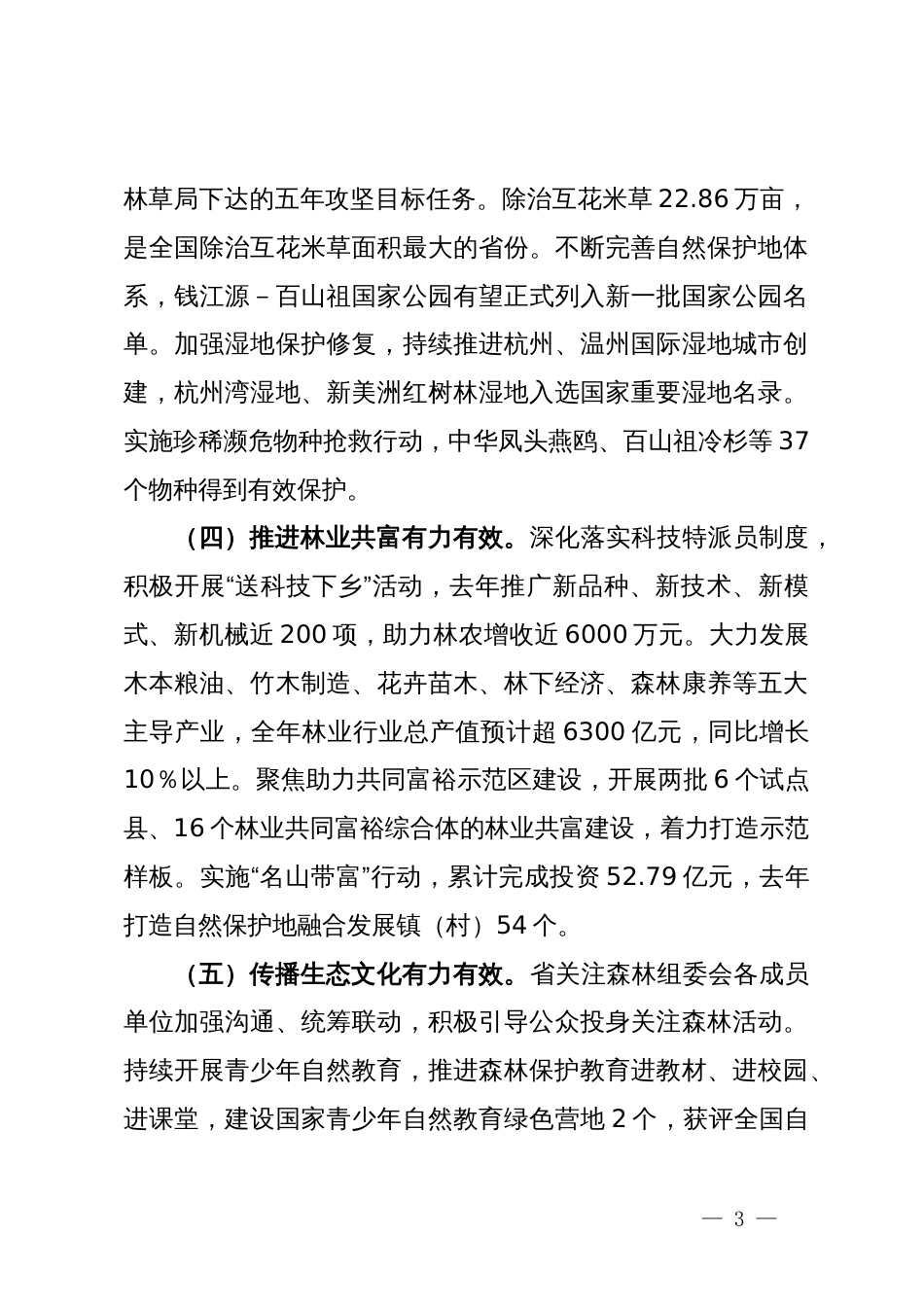 在全省关注森林活动工作座谈会上的发言_第3页