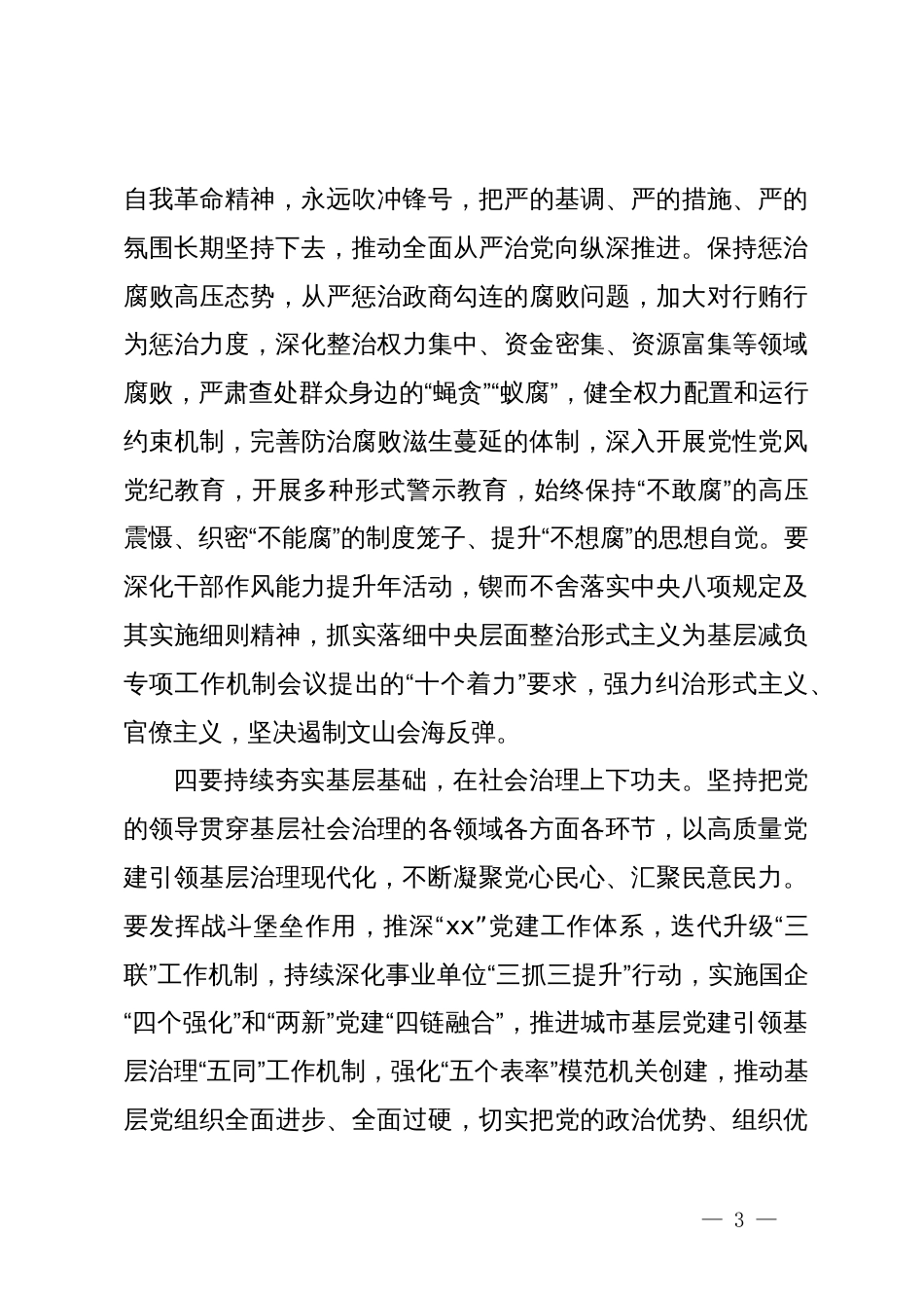 在第二批主题教育总结会议上的讲话_第3页