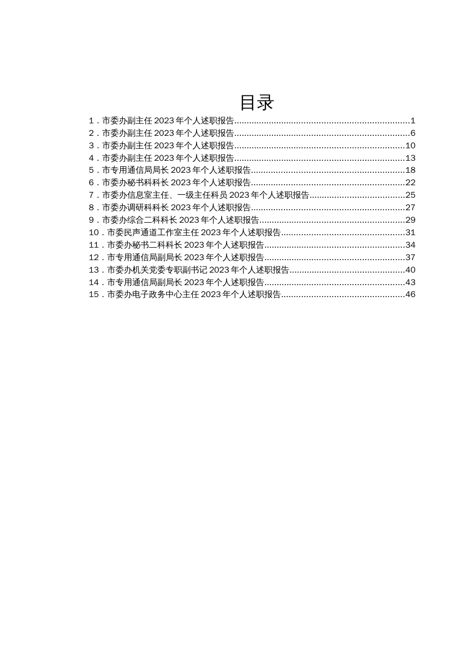 某市委办公室班子成员述职报告、各部门负责人述职报告汇编15篇_第1页