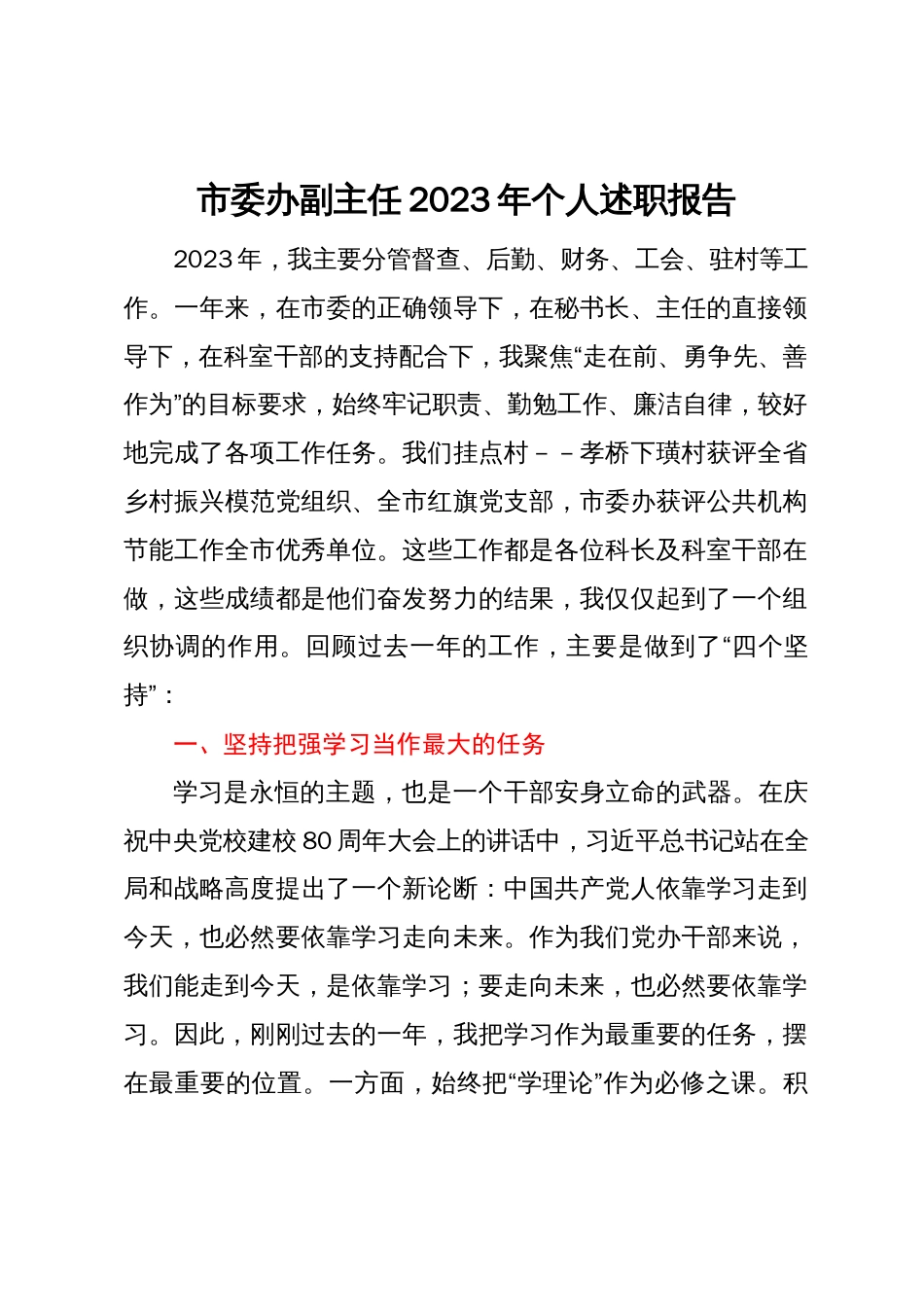 某市委办公室班子成员述职报告、各部门负责人述职报告汇编15篇_第2页